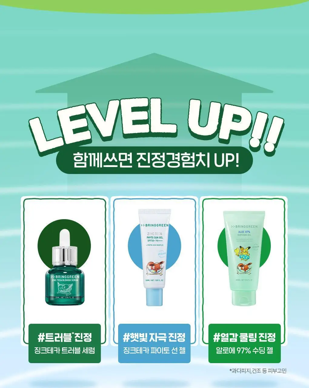 [포켓몬에디션/쿨링진정] 브링그린 알로에 97% 수딩젤 300ml (쿨러기획/2입/단품) 상세페이지 4